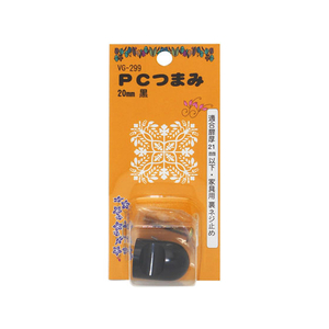 WAKI(和気産業) PCつまみ 20mm 黒 FC21856-VG-299-イメージ1