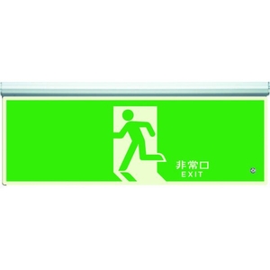 ユニット 高輝度蓄光標識 避難口天井用C200級 穴2ヵ所(5mm)139365矢印無 FC195HJ-4126581-イメージ1