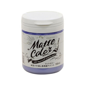 アサヒペン 水性多用途マットカラー 180ml ラベンダー FC533PM-イメージ1