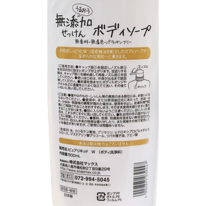 マックス うるおう 無添加 ボディソープ 本体 500mL FCD760M-イメージ2