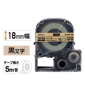 キングジム PROテープカートリッジ・クラフトラベル(18mm) SPK18J-イメージ2