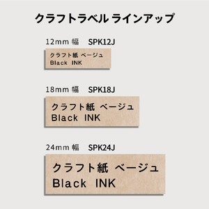 キングジム PROテープカートリッジ・クラフトラベル(18mm) SPK18J-イメージ7