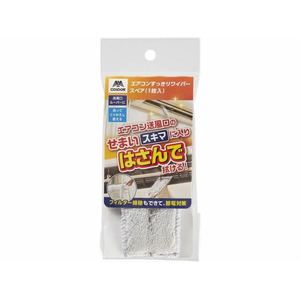 山崎産業 エアコンスッキリワイパースペア FC746TE-イメージ1