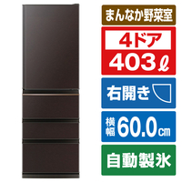 ダークブラウン三菱ノンフロン 4ドア冷蔵庫 大型MR-A41T-UW 405L ダークブラウン三菱ノンフロン 4ドア冷蔵庫 大型MR-A41T-UW 405L