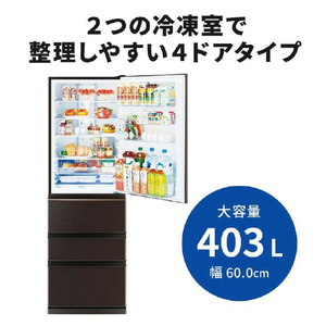 三菱 【右開き】403L 4ドア冷蔵庫 ダークブラウン MR-N40K-T-イメージ5
