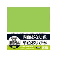 ショウワノート 両面おなじ色 単色おりがみ 黄緑 36枚 FC832TE-23-1704
