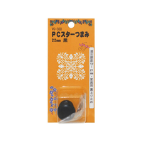 WAKI(和気産業) PCスタートつまみ 22mm 黒 FC21857-VG-300
