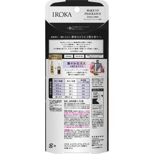 KAO IROKA メイクアップフレグランス センシュアルアンバー 本体 90mL FC011NW-イメージ2