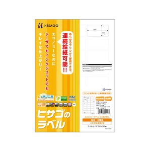 ヒサゴ エコノミーラベル A4 24面 角丸 100枚 F044797-ELM029-イメージ1