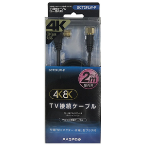 マスプロ 片端L型プラグ・片端F型コネクター付TV接続ケーブル(2m) ブラック SCT2FLW-P-イメージ1