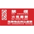 緑十字/消防・危険物標識 FC195VD-1063166-イメージ1