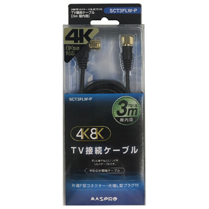 マスプロ 片端L型プラグ・片端F型コネクター付TV接続ケーブル 屋内用(3m) ブラック SCT3FLW-P マスプロ 片端L型プラグ・片端F型コネクター付TV接続ケーブル 屋内用(3m) ブラック SCT3FLW-P