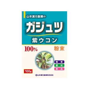 山本漢方製薬 ガジュツ粉末100% 紫ウコン 100g FCN1998-イメージ1