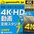 テクノポリス gemsoft 4K・HD 動画変換 スタジオ 7 [Win ダウンロード版] DLｼﾞｴﾑｿﾌﾄ4KHDﾄﾞｳｶﾞﾍﾝｶﾝ7DL-イメージ1