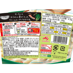 味の素 スープDELIサーモンとほうれん草のクリームスープパスタ FC021SJ-イメージ2