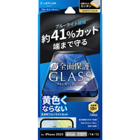 MSソリューションズ iPhone 16e/14/13用ガラスフィルム「GLASS PREMIUM FILM Lite」全面保護 ブルーライトカット LN-ISS24FGLFB