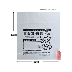 ジャパックス 西宮市指定 事業系 可燃ごみ 90L 10枚×15P FC417RG-NMG08-イメージ3