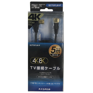 マスプロ 片端L型プラグ・片端F型コネクター付TV接続ケーブル 屋内用(5m) ブラック SCT5FLW-P マスプロ 片端L型プラグ・片端F型コネクター付TV接続ケーブル 屋内用(5m) ブラック SCT5FLW-P