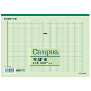 コクヨ 原稿用紙 縦書 B5 字詰20x20 50枚 10冊 FC02676-ｹ-31N-G-イメージ1
