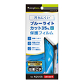 トリニティ AQUOS sense9用 ブルーライト低減 画面保護フィルム 位置ピタ 光沢 TR-AQ24S-PFI-BCCC