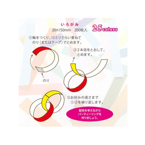エヒメ紙工 パーティーリングいろがみ 20×150mm 200枚入 RING-01 FCF540S-69-6994-69-イメージ2