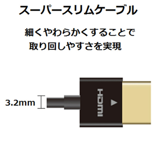 エレコム スーパースリムイーサネット対応HDMIケーブル(タイプA-タイプA・1．5m) DH-HD14SS15BK-イメージ2