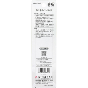 白十字 FC 手のツメキリ F829824(034997)-イメージ2