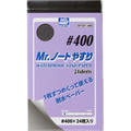 GSIクレオス Mr．ノートやすり #400(24枚入り) MT501MRﾉ-ﾄﾔｽﾘ400
