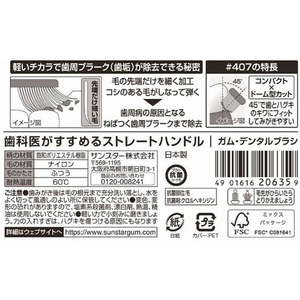 サンスター ガム デンタルブラシ #407 ふつう F824635-イメージ3