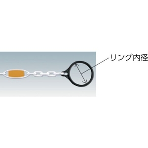 ユニット 反射チェーン白リング付 寸法(m):約1.9 ホワイト5.41.9 FC419GS-3030261-イメージ2