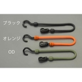 エスコ フック付バンジーコード 耐候性 OD 305mm FCY1789-EA628WJ-3