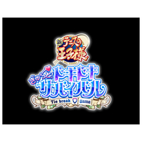 コナミデジタルエンタテインメント テニスの王子様ぎゅ～っと!ドキドキサバイバル 豪華版【Switch】 RL029J1