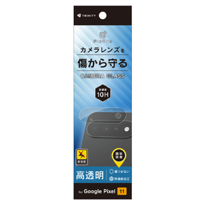 トリニティ Google Pixel 11用 高透明 レンズ保護ガラス TR-PX2611-LGL-CC-イメージ1