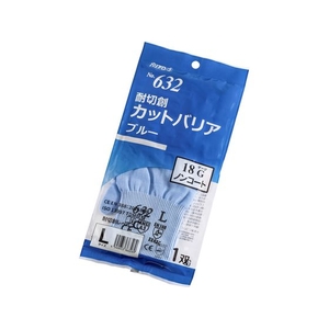 バリアローブ/耐切創カットバリアブルーノンコート個包装L NO.632L FCA705R-5261039-イメージ1