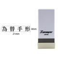 シヤチハタ Xスタンパー科目印バラ売り 為替手形 F365063-X-NK-509