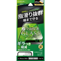 MSソリューションズ iPhone 16e/14/13用ガラスフィルム「GLASS PREMIUM FILM Lite」全面保護 反射防止 LN-ISS24FGLFM