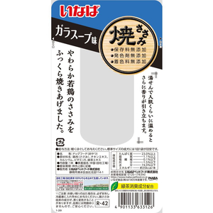 いなば 焼ささみ ガラスープ味 FC221RW-イメージ2