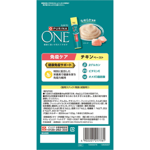ネスレピュリナペットケア ピュリナワンキャット おやつ 健康免疫サポート チキンペースト 56g(14g×4本) FCJ155U-イメージ4