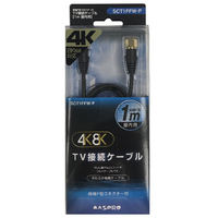 マスプロ 両端F型コネクター付TV接続ケーブル 屋内用(1m) ブラック SCT1FFW-P