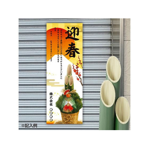アーテック 正月 年賀ポスター 728×257mm×5枚セット FCE686Z-92269-イメージ3