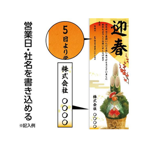 アーテック 正月 年賀ポスター 728×257mm×5枚セット FCE686Z-92269-イメージ5