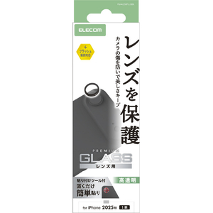 エレコム iPhone Air用カメラレンズガラスフィルム ブラック PM-A25BFLLGBK エレコム iPhone Air用カメラレンズガラスフィルム ブラック PM-A25BFLLGBK
