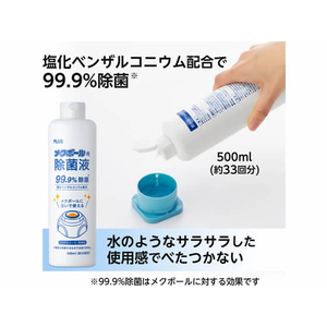 プラス メクボール 除菌液 KM-600JE FCA8678-35-994/KM-600JE-イメージ2