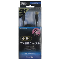 マスプロ 両端F型コネクター付TV接続ケーブル 屋内用(2m) ブラック SCT2FFWP