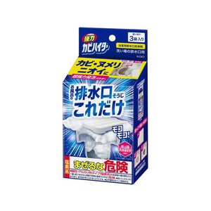 KAO 強力カビハイター 排水口そうじ これだけ 3袋入 FC066RB-イメージ1