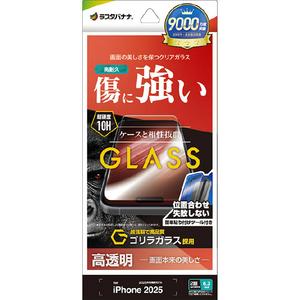 ラスタバナナ iPhone 17用　ゴリラガラスフィルム　光沢　治具付　 クリア GST4875IP5A-イメージ1