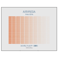 COWAY AIRMEGA STORM mini用カスタムフィルター黄砂 オレンジ FAU-12YA