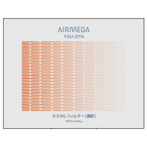 COWAY AIRMEGA STORM mini用カスタムフィルター黄砂 オレンジ FAU-12YA-イメージ1