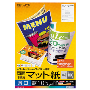 コクヨ カラーLBP&カラーコピー用紙(両面印刷用・マット紙)薄口A4 100枚 LBPF1110-イメージ1