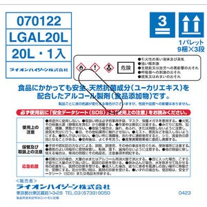 ライオン ライオガード アルコール 20L FCJ509L-イメージ2